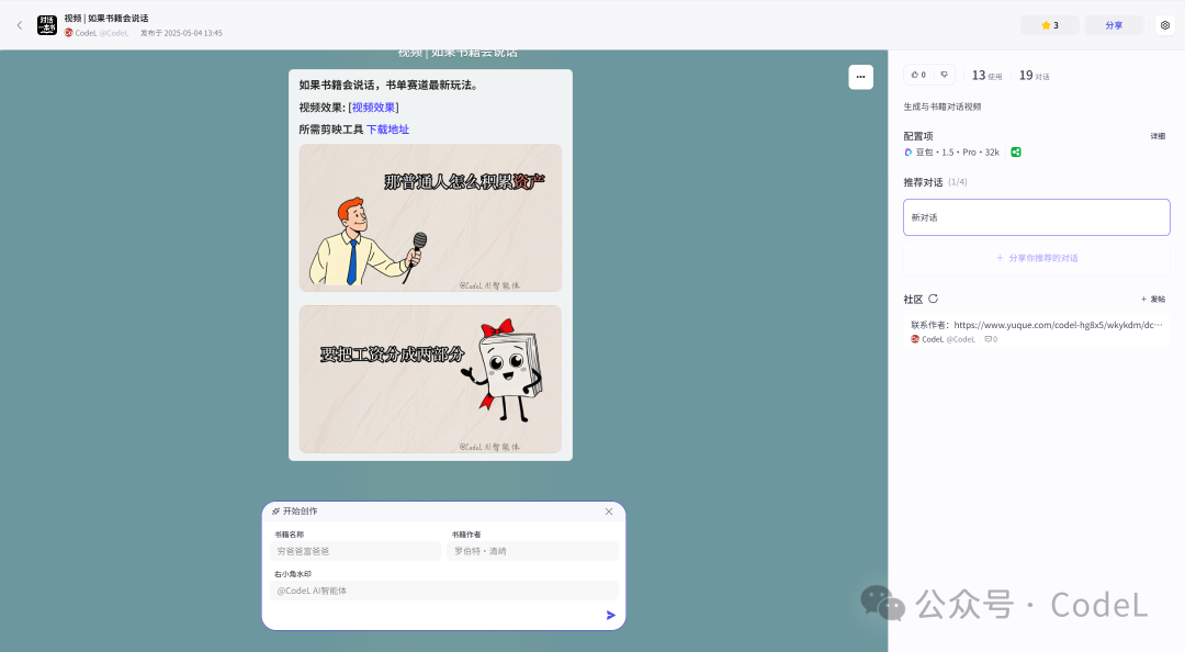 重磅发布 | 挑战用Coze做“如果书籍会说话”读书视频,20天涨粉10万,书单赛道新型玩法,附核心工作流搭建思路拆解