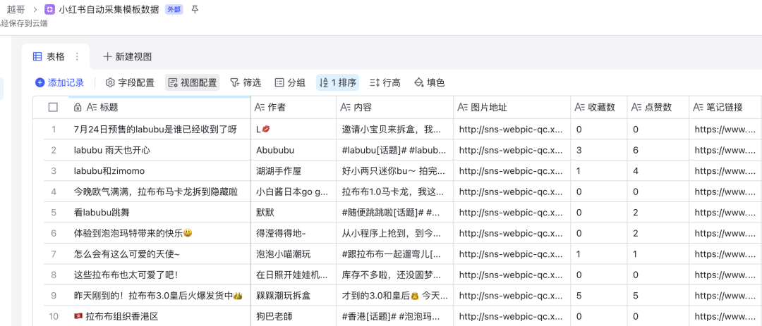 扣子Coze教程：自动采集1000条小红书爆款笔记（附实战工作流）
