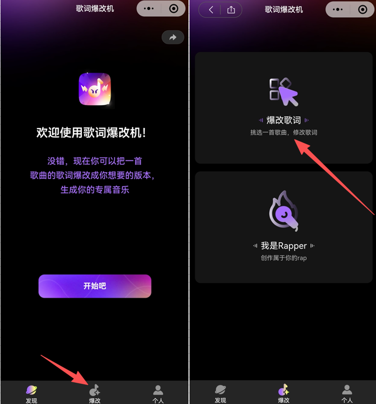用AI做歌词爆改,AI翻唱音乐+有图有梗,免费制作打工牛马的心酸歌曲(手机版详细教程)