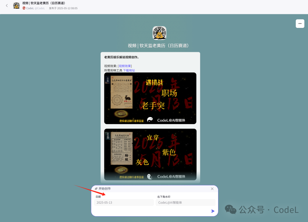 独家首发 | 挑战用Coze复刻 “电子钦天监” 日历解读视频，附核心工作流思路拆解