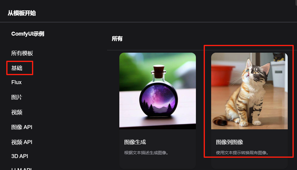 【comfyUI教程】图生图基础工作流搭建及如何补全节点