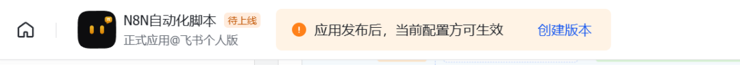 恭喜你,你的N8N工作流可以和飞书表格联动了