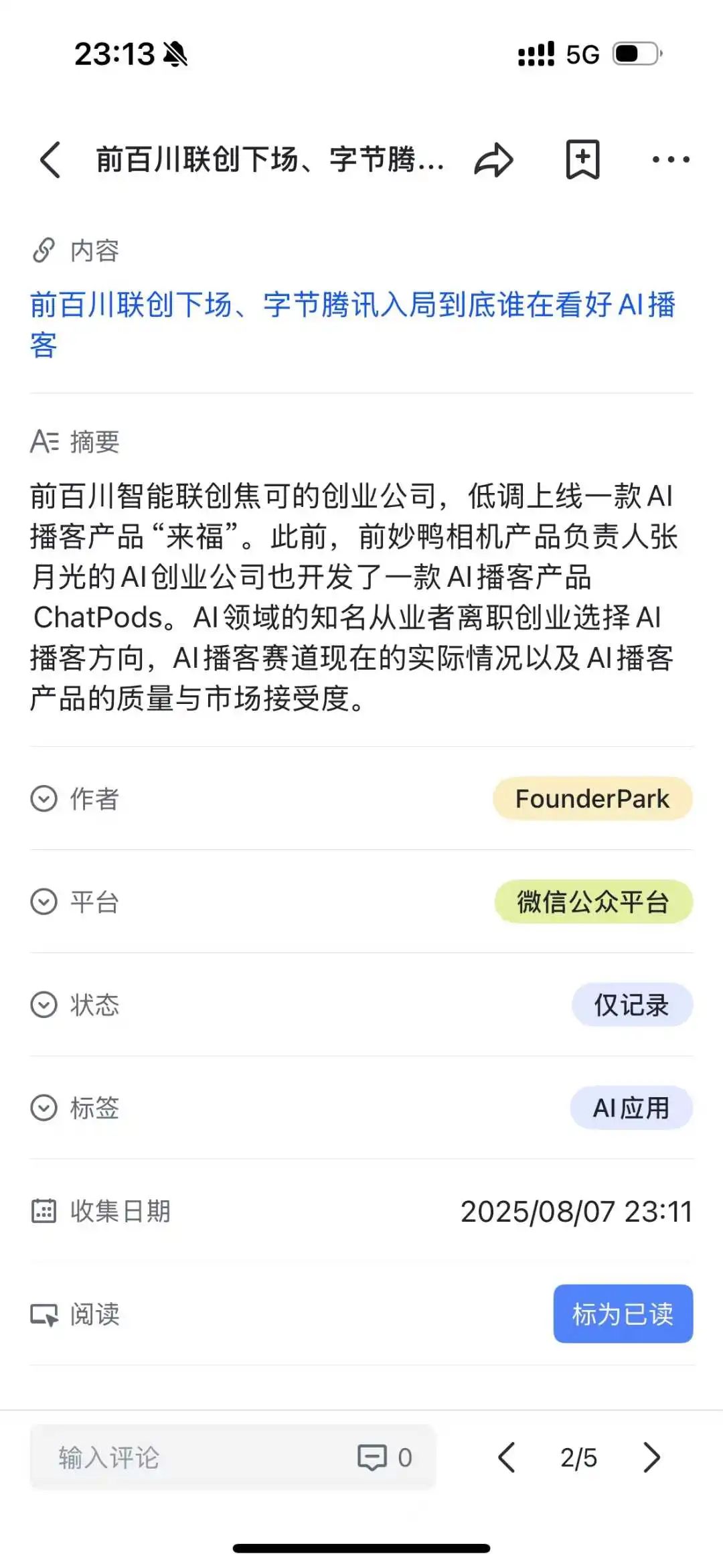 Coze+飞书多维表，治好了我公众号管理的焦虑