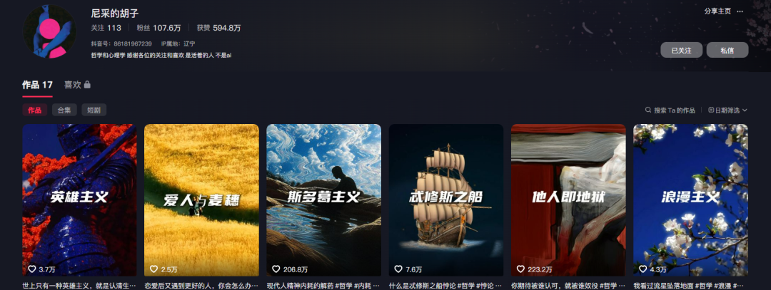 绝了！17 个作品狂揽107万粉，3步用 AI 做哲学心理爆款视频