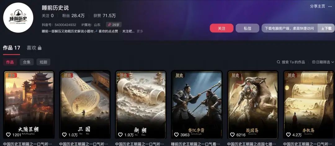 AI智能体:一键生成睡前历史故事短视频,用AI难道就不可以做出好内容吗?