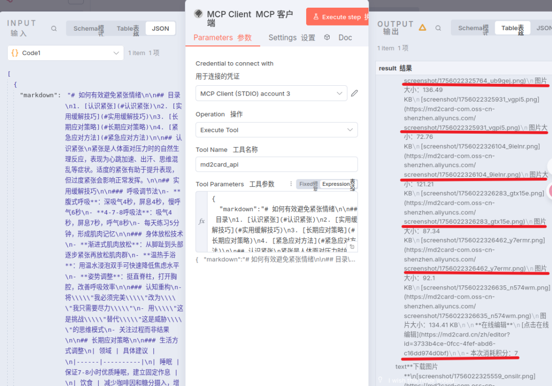 n8n实战:5分钟搞定小红书图文笔记工作流