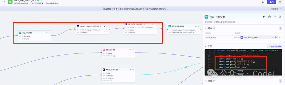 重磅发布 | 挑战用Coze做“如果书籍会说话”读书视频,20天涨粉10万,书单赛道新型玩法,附核心工作流搭建思路拆解