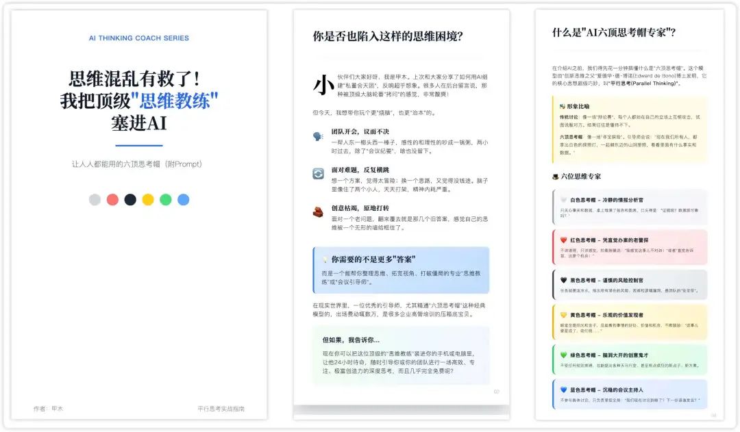 六顶思考帽