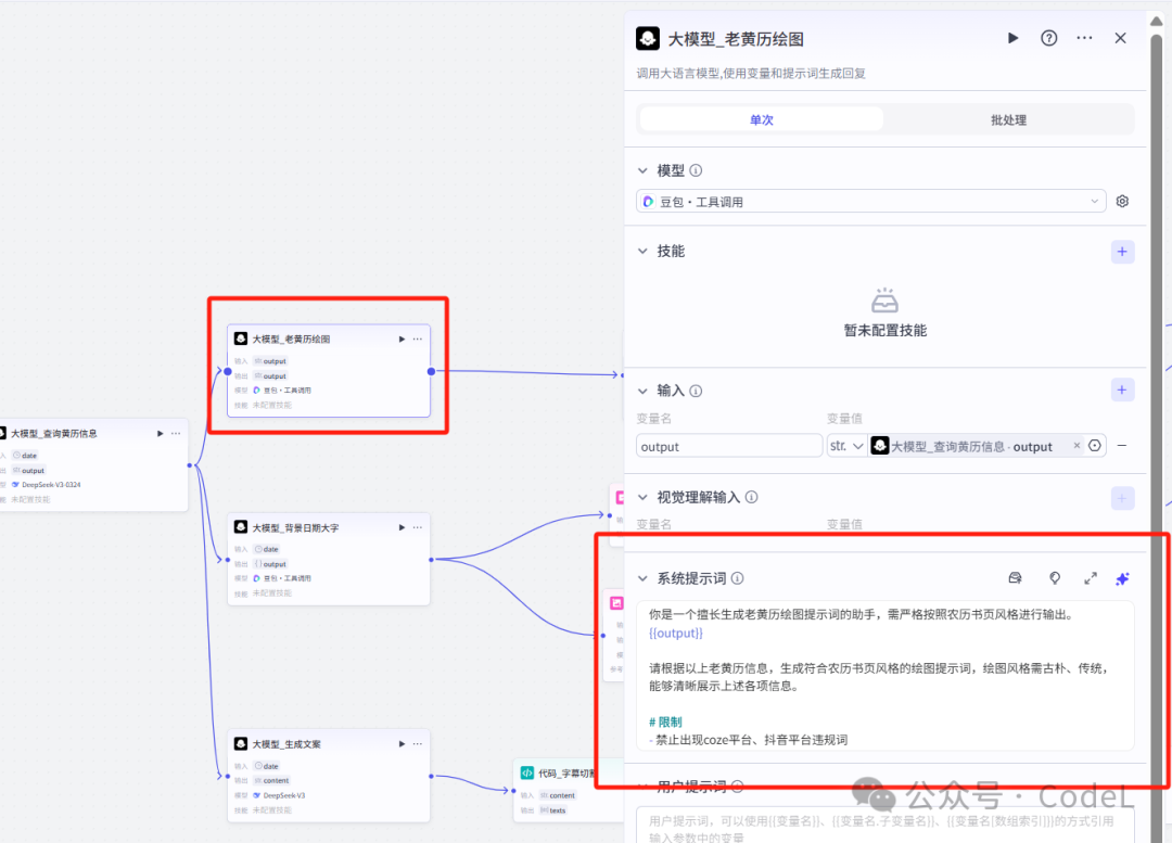 独家首发 | 挑战用Coze复刻 “电子钦天监” 日历解读视频，附核心工作流思路拆解