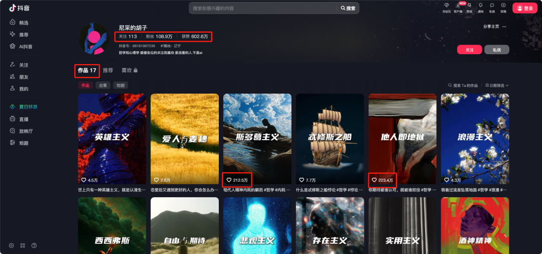 五分钟生成200万赞的哲学心理学视频,17个视频涨粉百万!