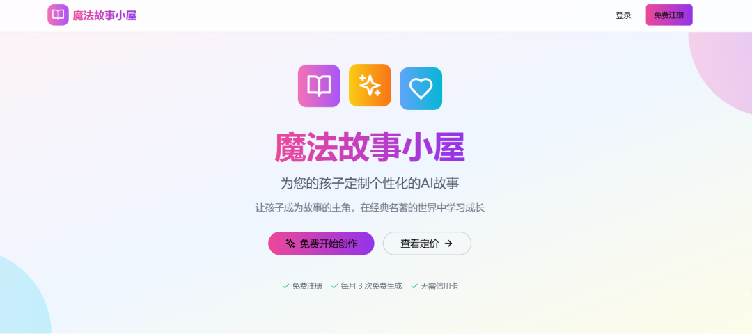 质变时刻!AI帮我做了个能赚钱的网站!