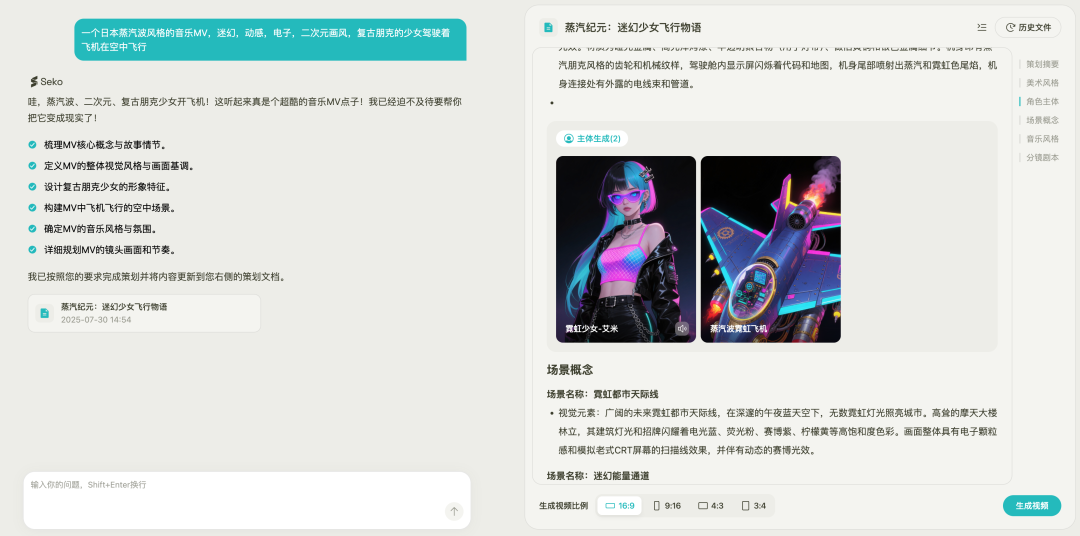 商汤上线了一款 AI 剧组搭子—— Seko，这下要和手搓剪辑工具说再见了