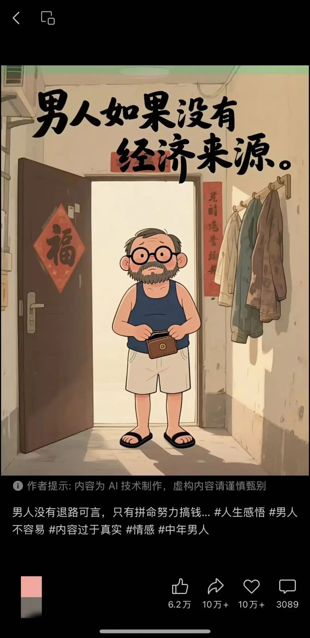 我用豆包反推爆款插画提示词，超稳