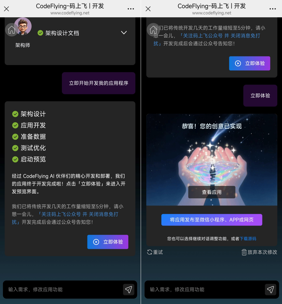 一句话生成APP,这个AI真做到了
