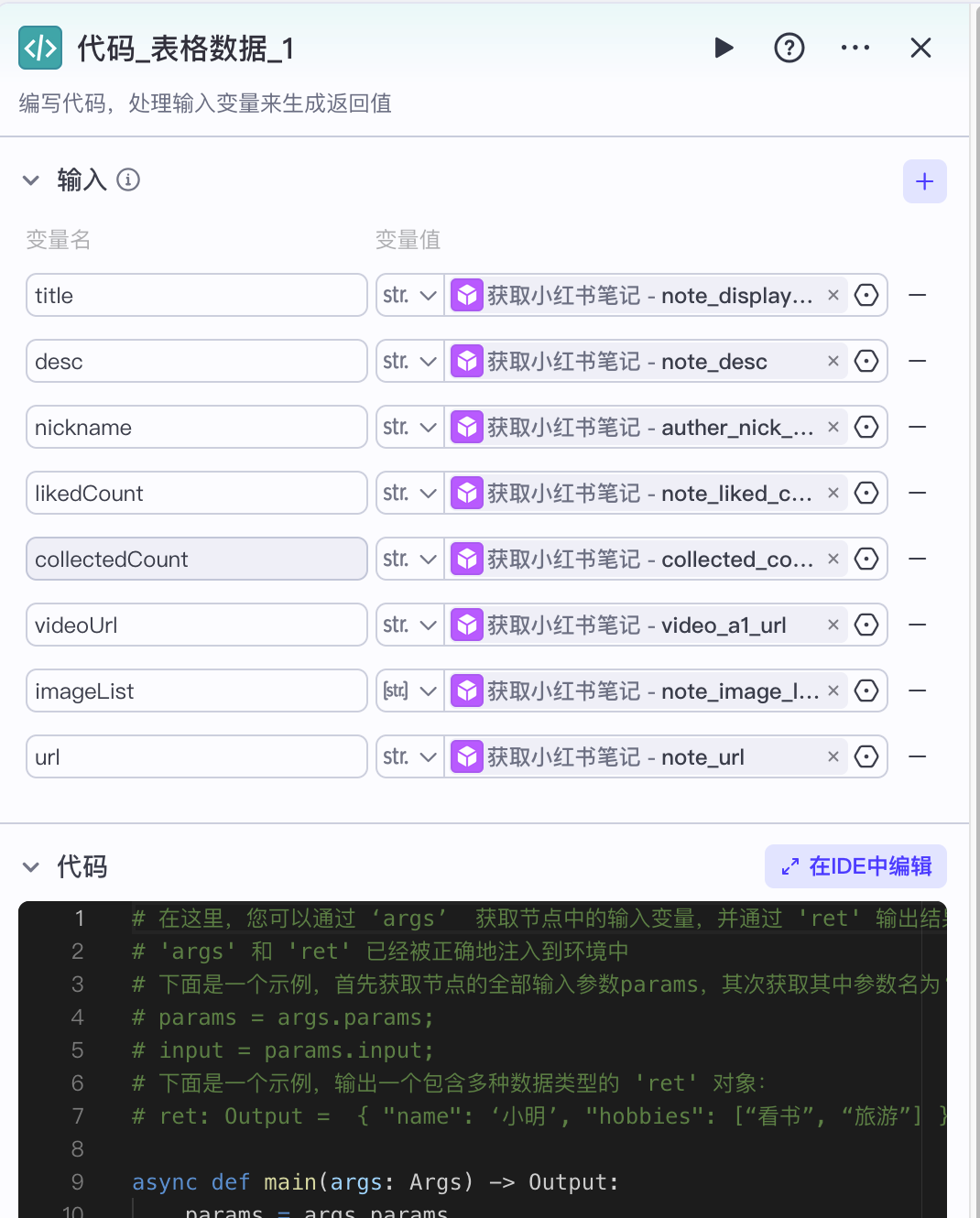 扣子Coze教程：自动采集1000条小红书爆款笔记（附实战工作流）