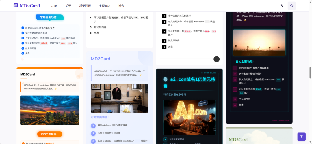 MD2Card | Markdwon一键转图文知识卡片
