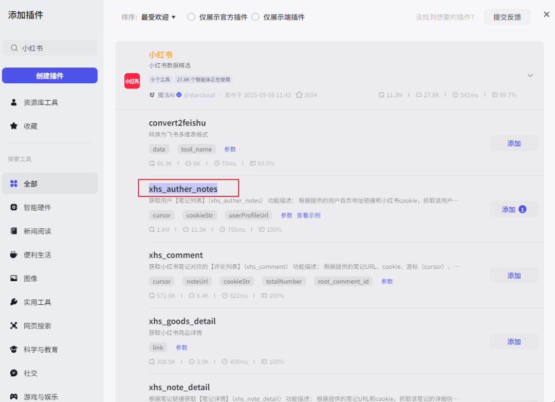 扣子(Coze)实战:三分钟采集对标账号1000篇文章