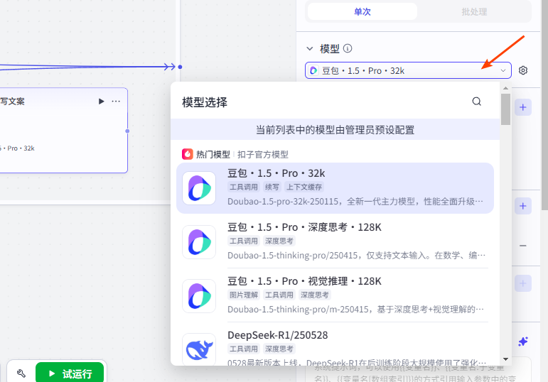 coze扣子智能体（工作流）采集抖音视频-转化成文字-改写文案-并写入飞书多维表格保存