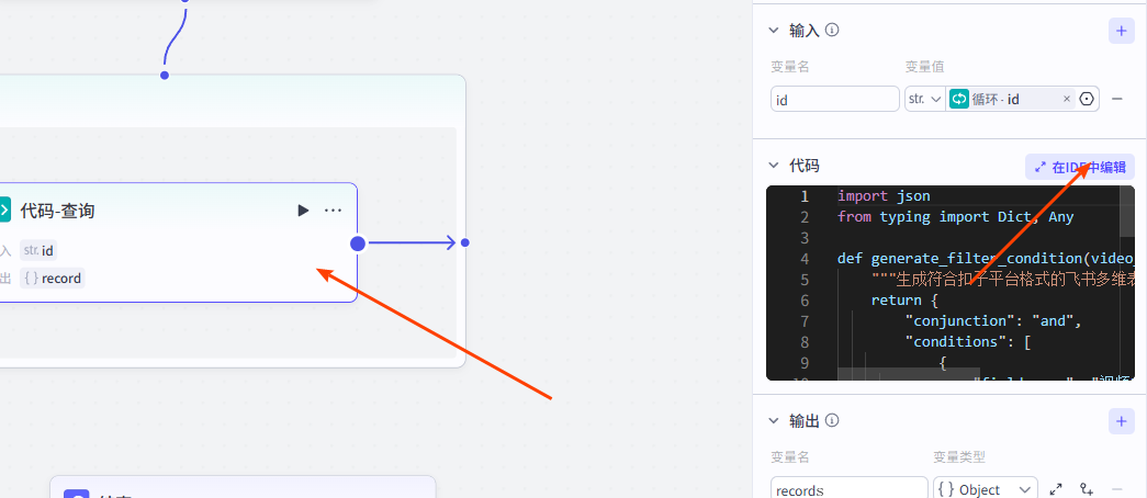 coze扣子智能体（工作流）采集抖音视频-转化成文字-改写文案-并写入飞书多维表格保存