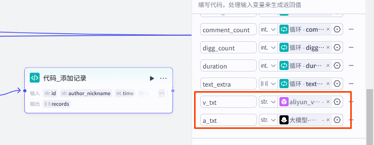 coze扣子智能体（工作流）采集抖音视频-转化成文字-改写文案-并写入飞书多维表格保存