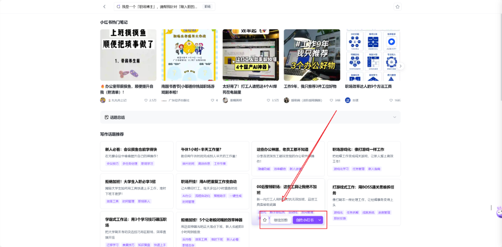 月薪20k+的小红书运营,正偷偷用AI搭“爆文选题库”