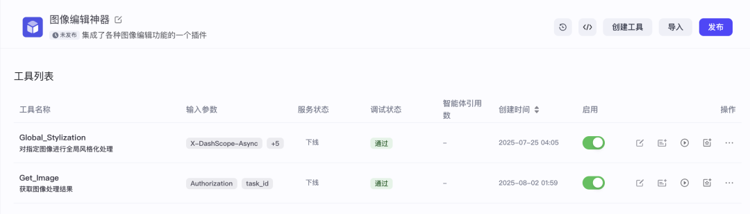 手把手教你从0配置一个「智能体插件」，让你的创意多一种可能（超详细的讲解）