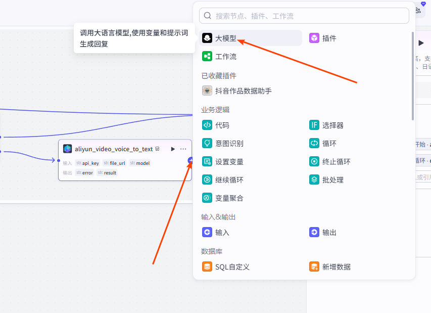 coze扣子智能体（工作流）采集抖音视频-转化成文字-改写文案-并写入飞书多维表格保存