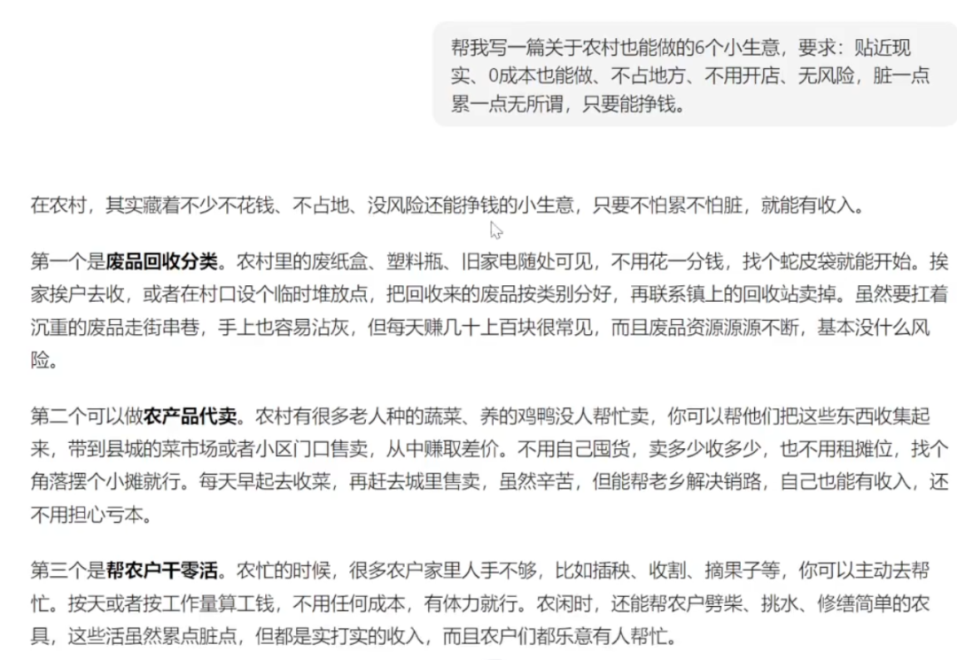 用DeepSeek写农村小生意做流量主，篇篇都是大爆文