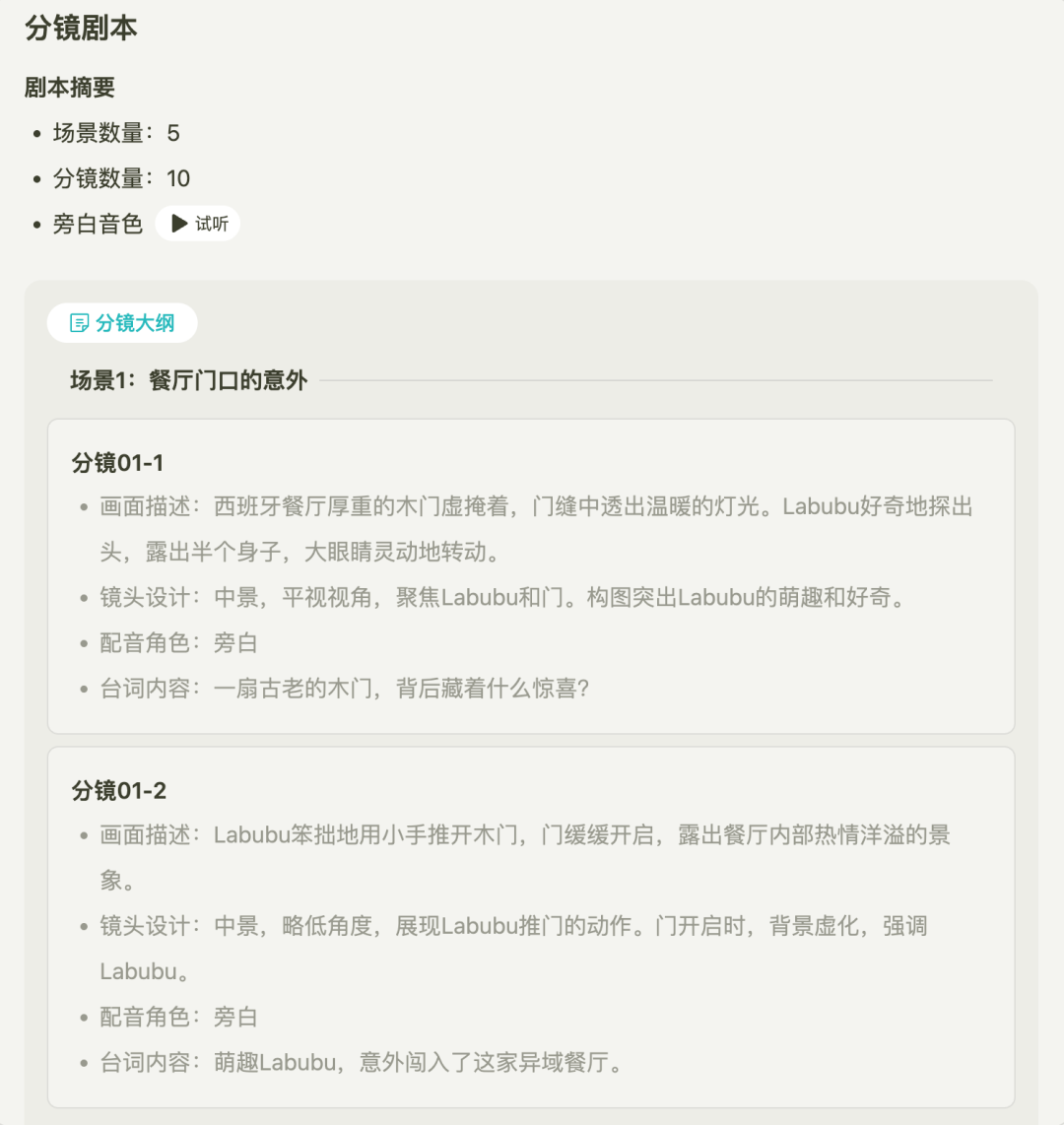 商汤上线了一款 AI 剧组搭子—— Seko，这下要和手搓剪辑工具说再见了