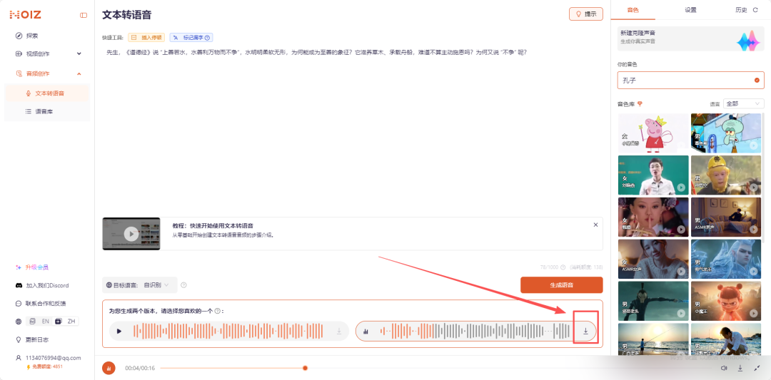 20条作品涨粉17万!用AI做《道德经》解世间惑,橱窗书籍带货猛猛出单
