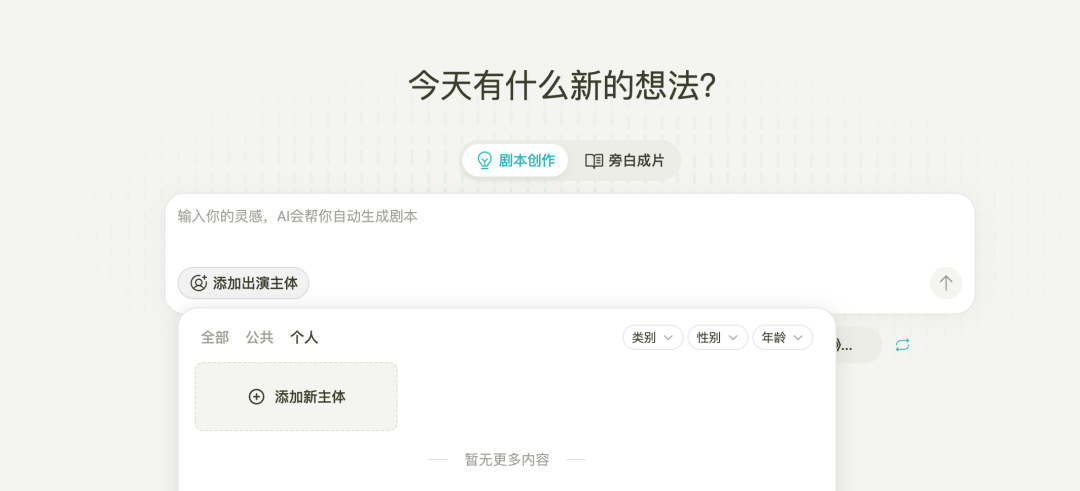 商汤上线了一款 AI 剧组搭子—— Seko，这下要和手搓剪辑工具说再见了