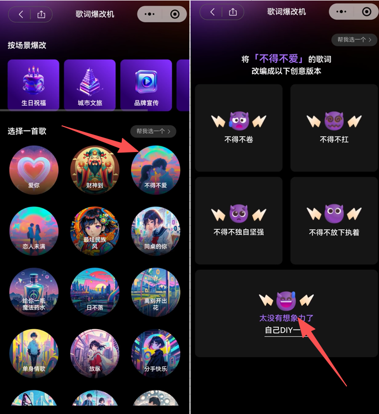 用AI做歌词爆改,AI翻唱音乐+有图有梗,免费制作打工牛马的心酸歌曲(手机版详细教程)