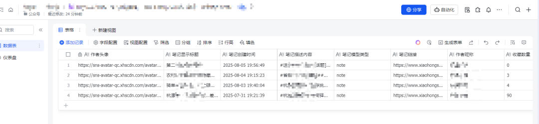 扣子(Coze)实战:三分钟采集对标账号1000篇文章
