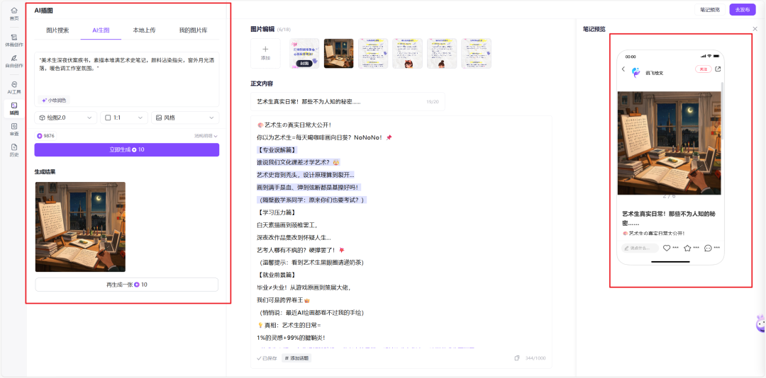 1人管50个小红书账号?这个AI工具让运营杀疯了!
