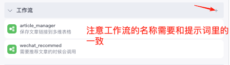 Coze+飞书多维表,治好了我公众号管理的焦虑