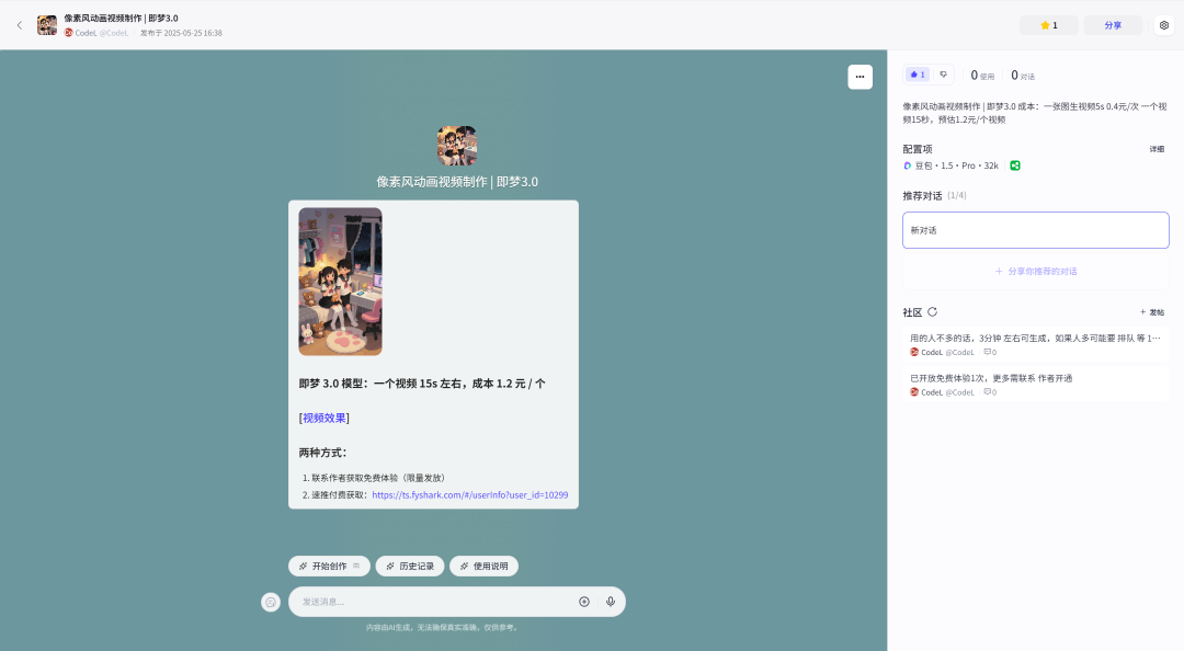 Coze实战 | 对接即梦3.0打造爆款像素风动画视频工作流，批量生成，条条爆款