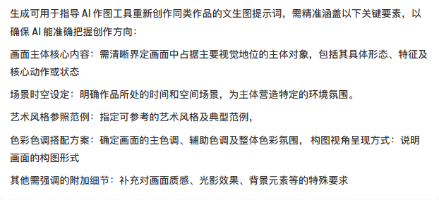 我用豆包反推爆款插画提示词，超稳