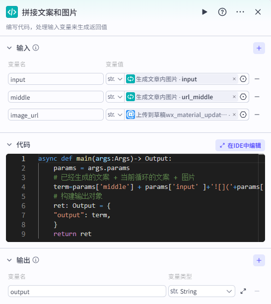 使用Coze工作流打造公众号写作神器！AI对标二创文案→自动分段配图→同步公众号后台草稿，全流程自动化！