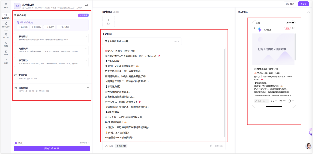 1人管50个小红书账号?这个AI工具让运营杀疯了!