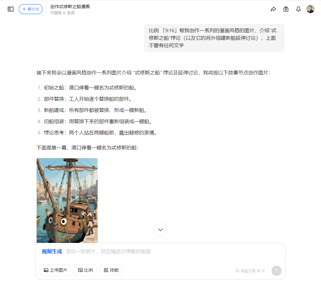 【AI应用教学】如何使用AI生成解说漫画视频的全流程分享