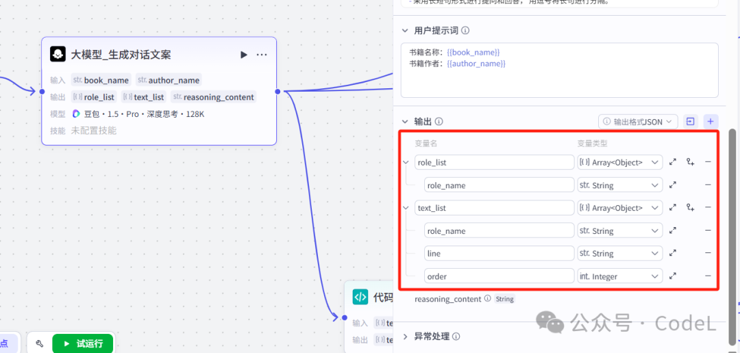 重磅发布 | 挑战用Coze做“如果书籍会说话”读书视频,20天涨粉10万,书单赛道新型玩法,附核心工作流搭建思路拆解