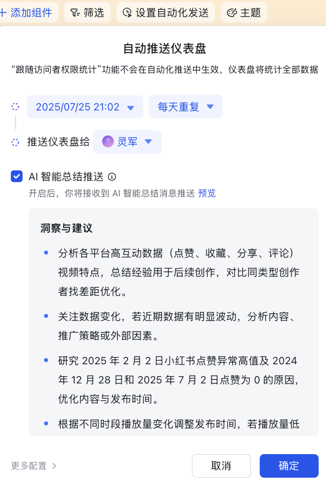 飞书妙用02:用多维表格搭建IP自媒体数据后台