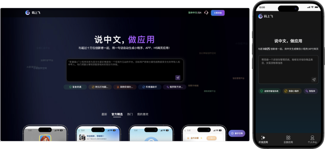 一句话生成APP,这个AI真做到了