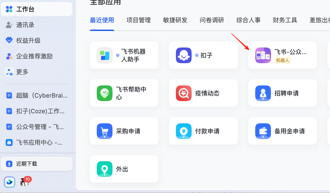 Coze+飞书多维表,治好了我公众号管理的焦虑