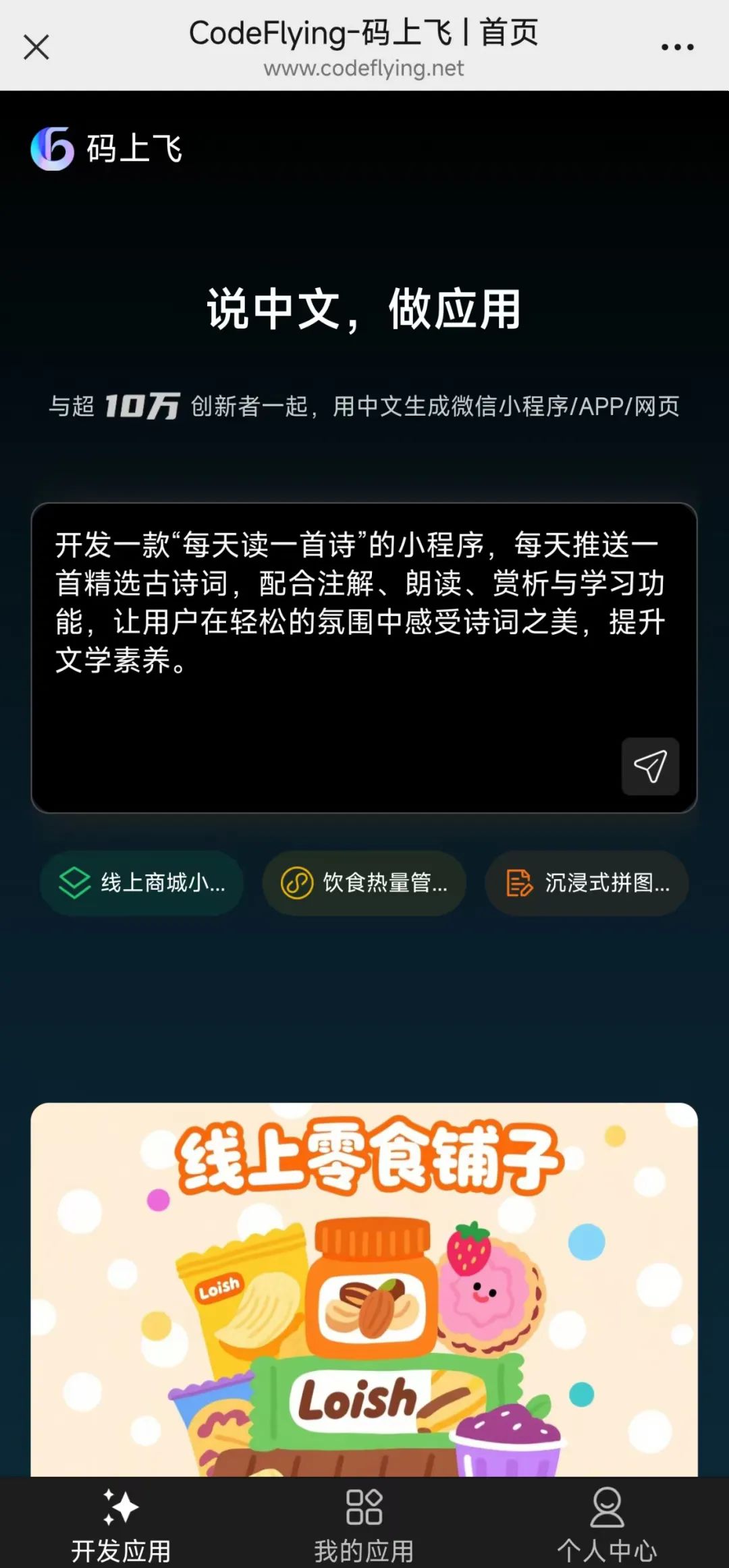 一句话生成APP,这个AI真做到了