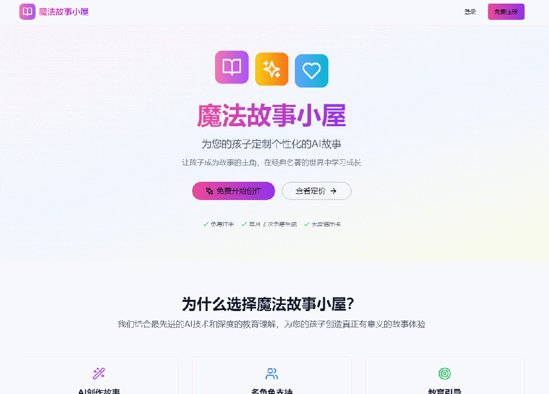 质变时刻！AI帮我做了个能赚钱的网站!