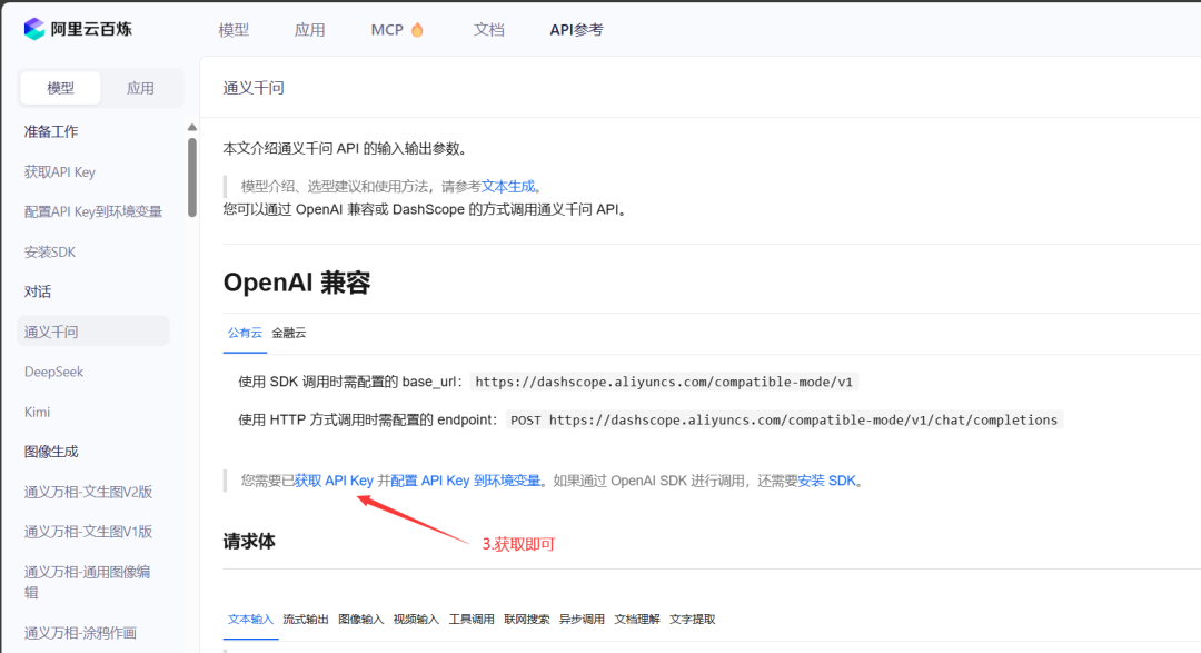 AI数字人搭建(小白也能学会)