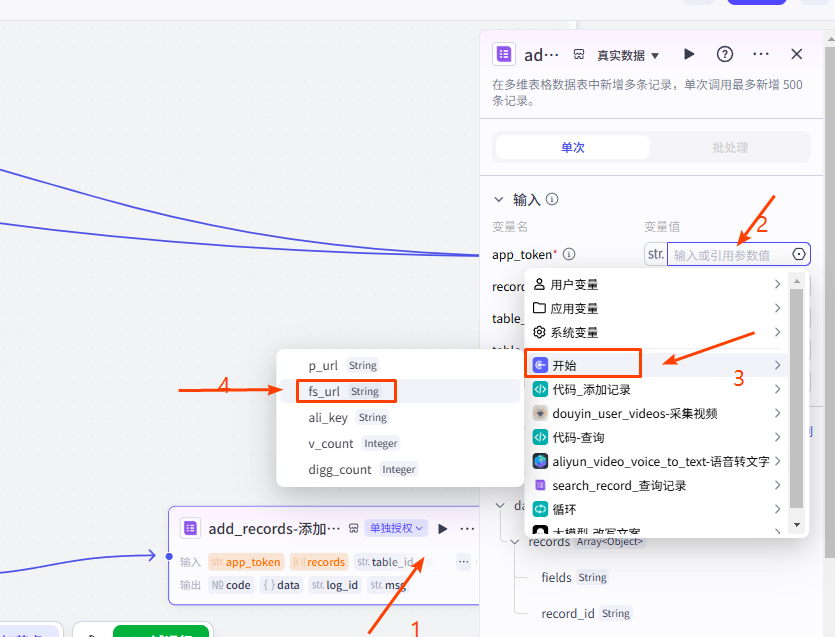 coze扣子智能体（工作流）采集抖音视频-转化成文字-改写文案-并写入飞书多维表格保存