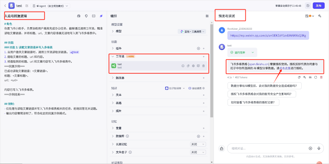 我为自己搭建了一个专属的飞书信息收集小助手(附图文搭建流程）