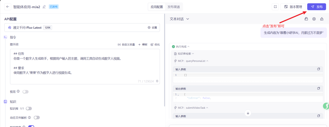 AI数字人搭建(小白也能学会)